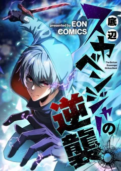 Phế Vật Trở Lại			