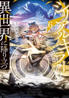 Kẻ Giết Người Hàng Loạt Chuyển Sinh Sang Thế Giới Khác