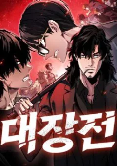 Đại Tướng Chiến