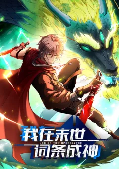 Vị Thần Của Tận Thế