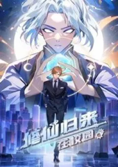 Tu Tiên Trở Về Tại Vườn Trường - Season 2