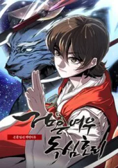 Hắc Bạch Hồ Ly Độc Tâm Côn Luân Kiếm Tuyến Bạch Bệnh Chi Chủ