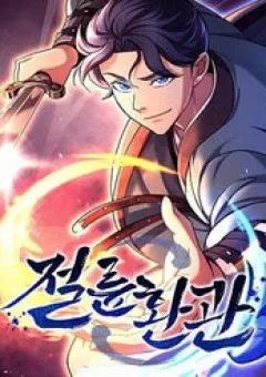 Hoạn Quan Tuyệt Luân