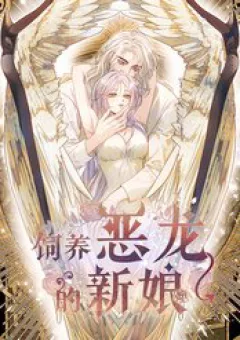 Cô Dâu Của Ác Long