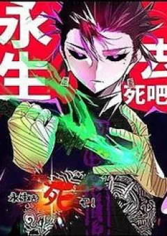 Vĩnh Sinh Đi Chết Đi!