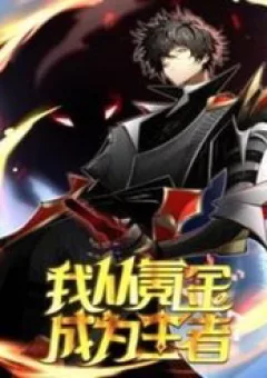 Ta Thành Vương Giả Từ Khắc Kim