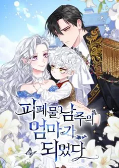 Tôi trở thành mẹ của nam chính