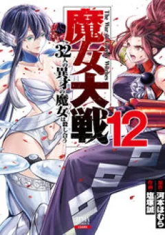 Ma Nữ Đại Chiến