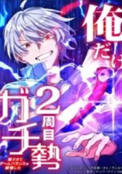 Kẻ Thống Trị Trò Chơi Thứ Hai