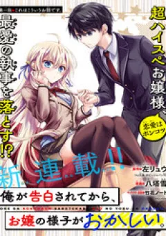 Sau Khi Có Người Tỏ Tình Với Tôi, Vị Tiểu Thư Đột Nhiên Cư Xử Lạ Lắm