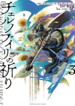 Lời Nguyện Cầu Chernobyl: Biên Niên Sử Của Tương Lai.