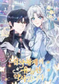 Nữ Dược Sư Của Vị Hoàng Đế Si Tình