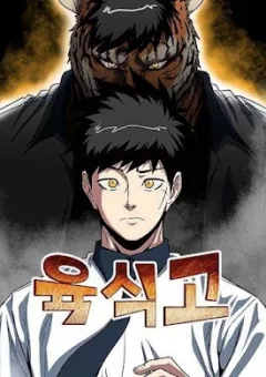 Trường Trung Học Thú Nhân