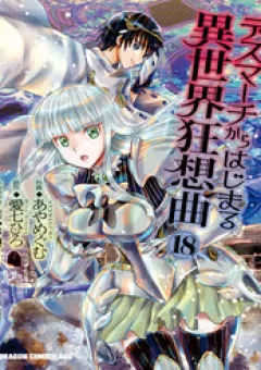 Dị Giới Cuồng Tưởng Khúc