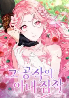 Nỗi Ám Ảnh Dành Cho Công Tước Phu Nhân