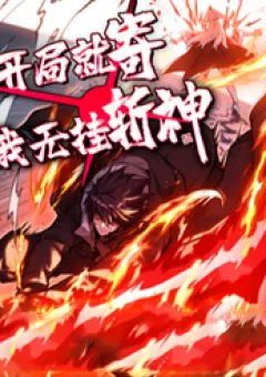 Bắt Đầu Từ Việc Ký Gửi, Ta Một Mình Trảm Thần