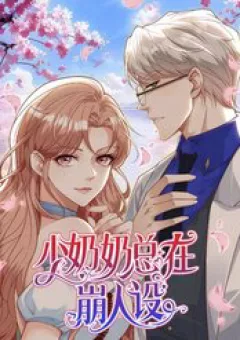 Thiếu Phu Nhân Luôn Làm Hình Tượng Sụp Đổ