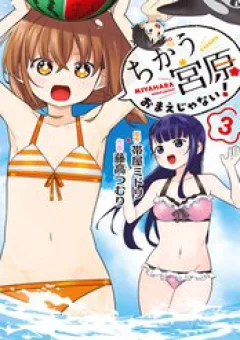 Không Phải Cậu Đâu, Miyahara!