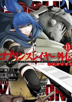 Kẻ Diệt Yêu Tinh: Năm Thứ Nhất