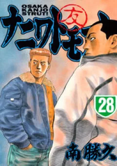 Dù Thế Nào Đi Nữa / Đó Là Tình Bạn Naniwa