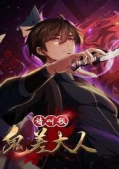 Gọi Ta Là Quỷ Sai Đại Nhân