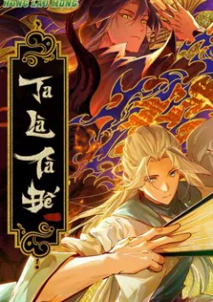 Ta Là Tà Đế