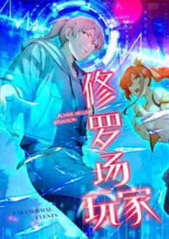 Người Chơi Hệ Tu La