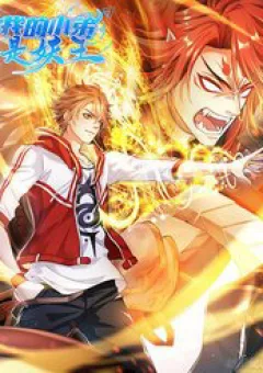 Tiểu Đệ Của Ta Là Yêu Vương