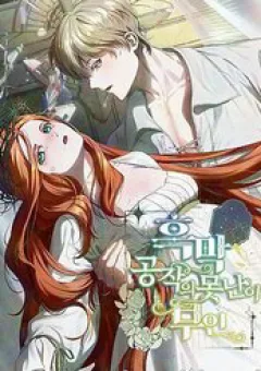 Cô Vợ Xấu Xí Của Công Tước Ám Muội