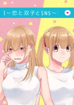 Tôi ~ Tình Yêu, Song Sinh Và Sns ~