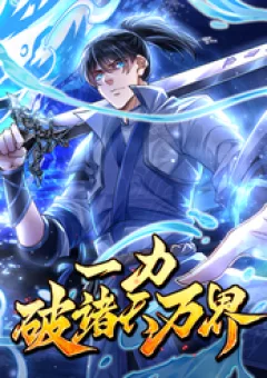 Nhất Lực Phá Chư Thiên Vạn Giới