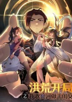 Hồng Hoang: Bắt Đầu Từ Việc Nhận Minh Hà Làm Con Gái Nuôi