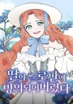 Bị Mắc Kẹt Trong Chính Tiểu Thuyết Lãng Mãn Của Con Gái Tôi