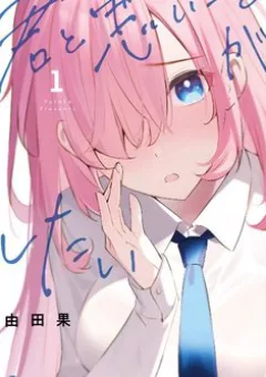 Kimi To Warui Koto Ga Shitai