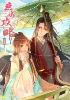 Thứ Nữ Công Lược