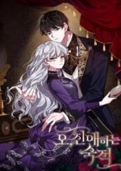 Ôi, Kẻ Thù Không Đội Trời Chung