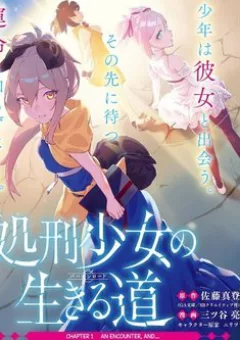 Shokei Shoujo no Ikirumichi