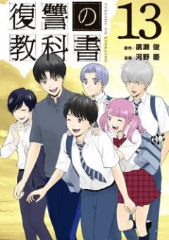 Quyển sổ báo thù