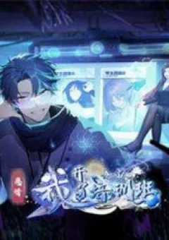 Ảo Ma! Ta Mở Lớp Huấn Luyện Nữ Đế!