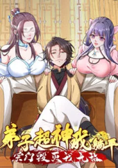 Đệ Tử Siêu Thần Ta Nằm Không, Tông Môn Hủy Diệt Ta Vô Địch