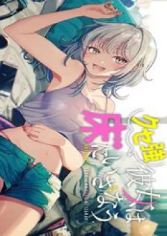 Kusetsuyo Kanojo Wa Toko Ni Izanau