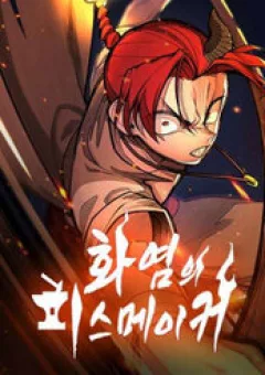 Hỏa Thạch Thuật Sư