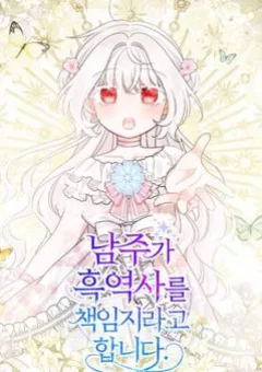 Lịch Sử Đen Tối Của Nam Chính