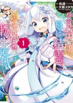 Chichi Wa Eiyuu, Haha Wa Seirei, Musume No Watashi Wa Tenseisha