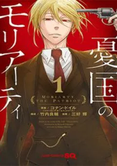 Yukoku No Moriarty