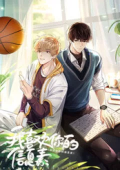 Tôi Thích Pheromone Của Cậu