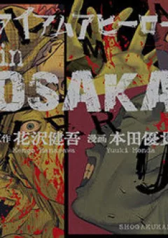 I Am A Hero In Osaka