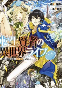 Tensei Kenja No Isekai Raifu ~ Daini No Shokugyo Wo Ete Sekai Saikyou Ni Narimashita~