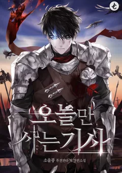 Vĩnh Thoái Hiệp Sĩ