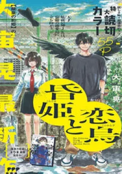 Kurahime To Koikarasu